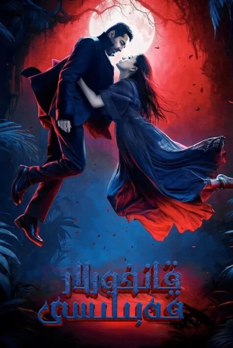 قانخورلار قەبىلىسى