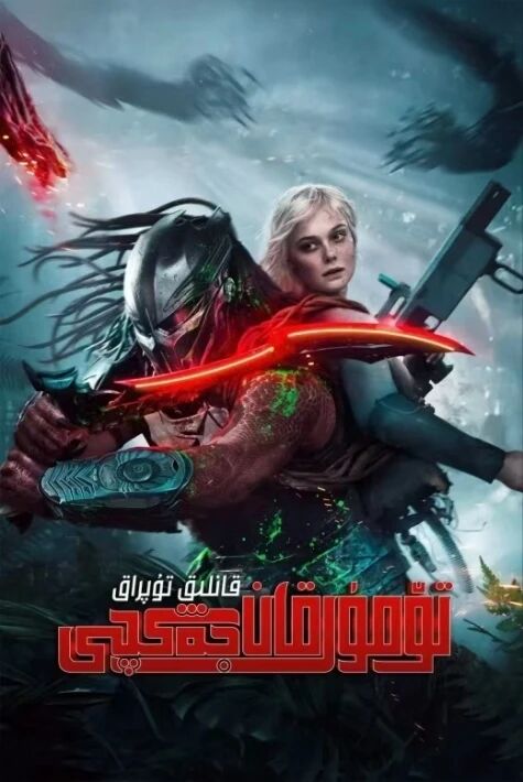 تۆمۈر قان جەڭچى قانلىق تۇپراق