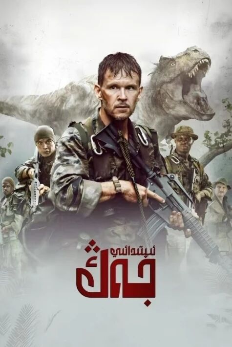 ئىپتىدائىي جەڭ