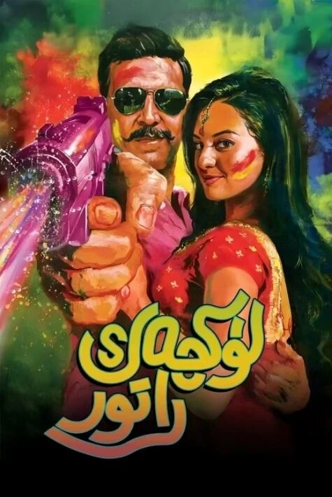 لۈكچەك راتور