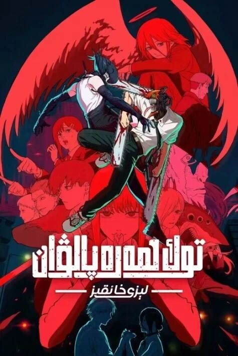 توك ھەرە پالۋان لېزى خانقىز 