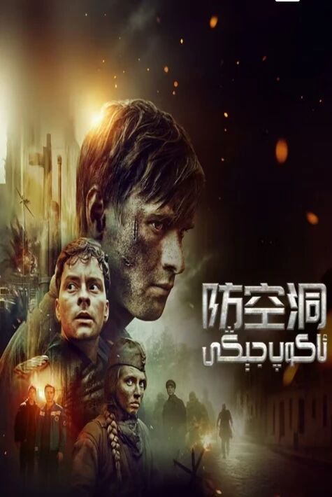 ئاكوپ جەڭچى 