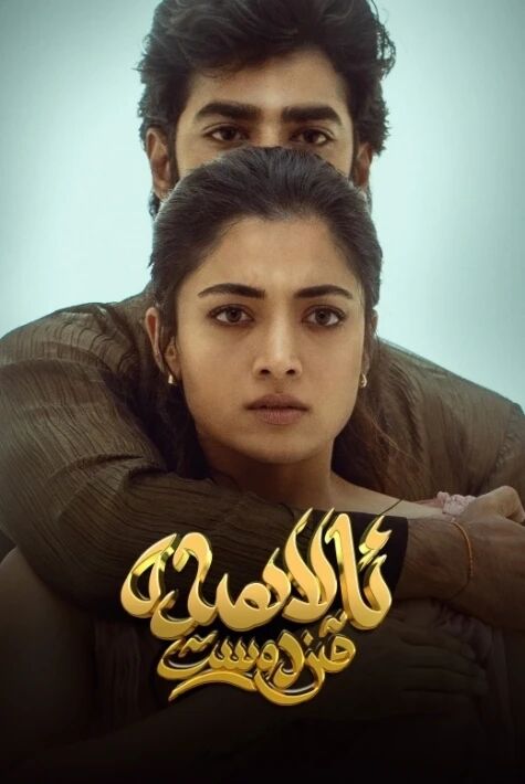 ئالاھىدە قىز دوست 