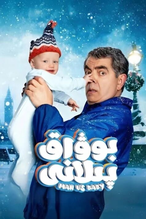 بۇۋاق پىلانى 