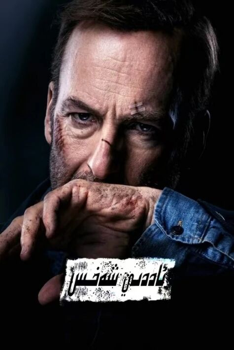 ئاددى شەخىس1