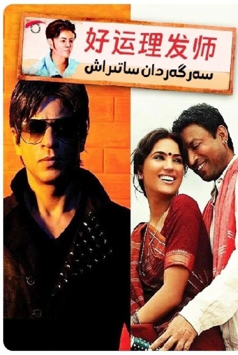 سەرگەردان ساتىراش 