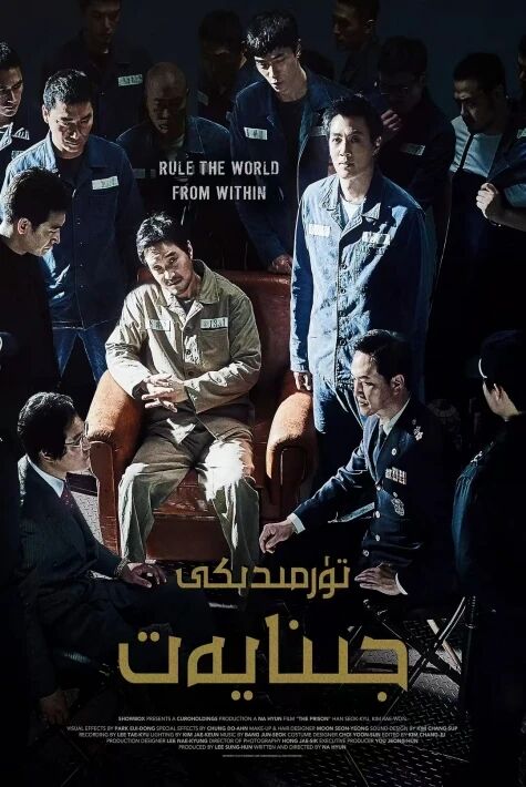 تۈرمىدىكى جىنايەت