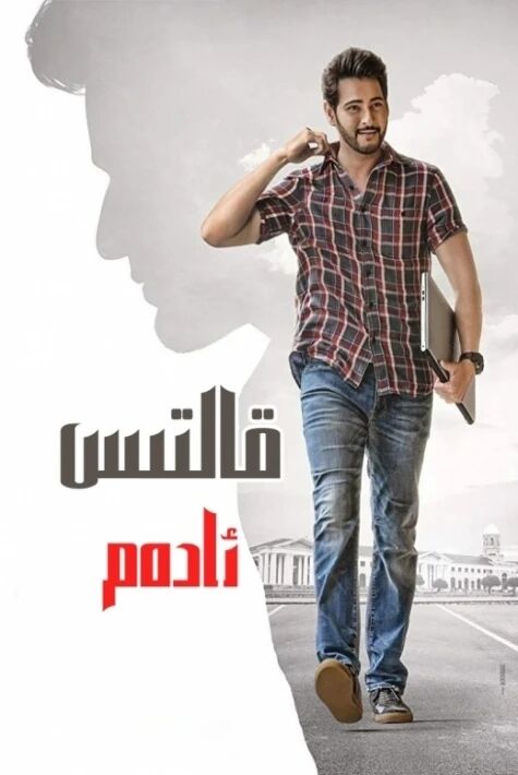 قالتىس ئادەم