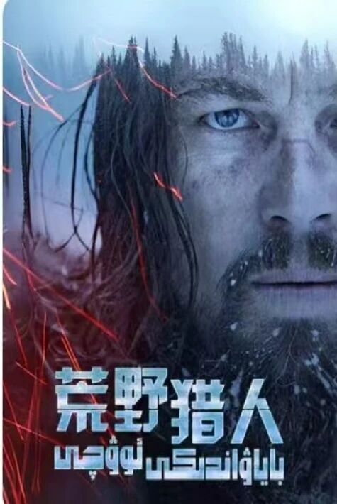 باياۋاندىكى ئوۋچى