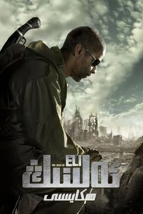 ئەلىنىڭ ھىكايىسى