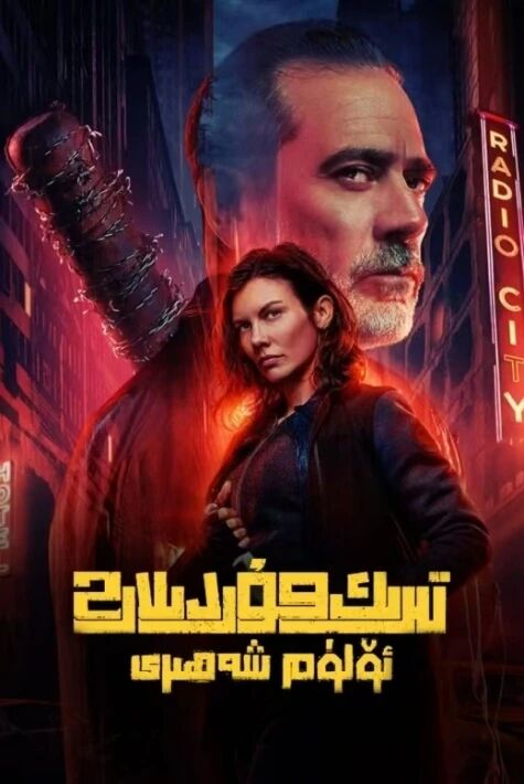 تىرىك مۇردىلار 2