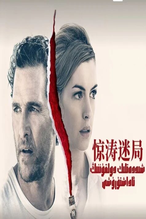 شىددەتلىك دولقوننىڭ ئاداشتۇرۇشى