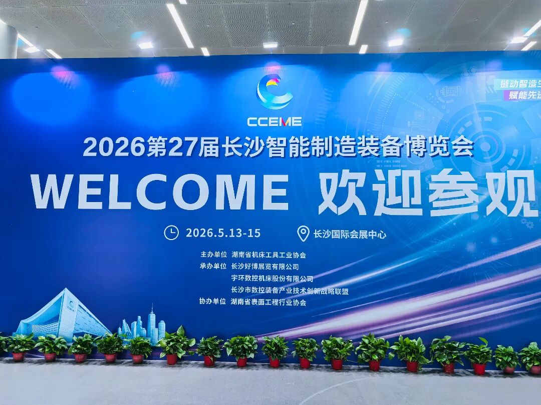 智造之约 精准赋能 丨ATAGO（爱拓）参加 2026长沙智能制造装备博览会