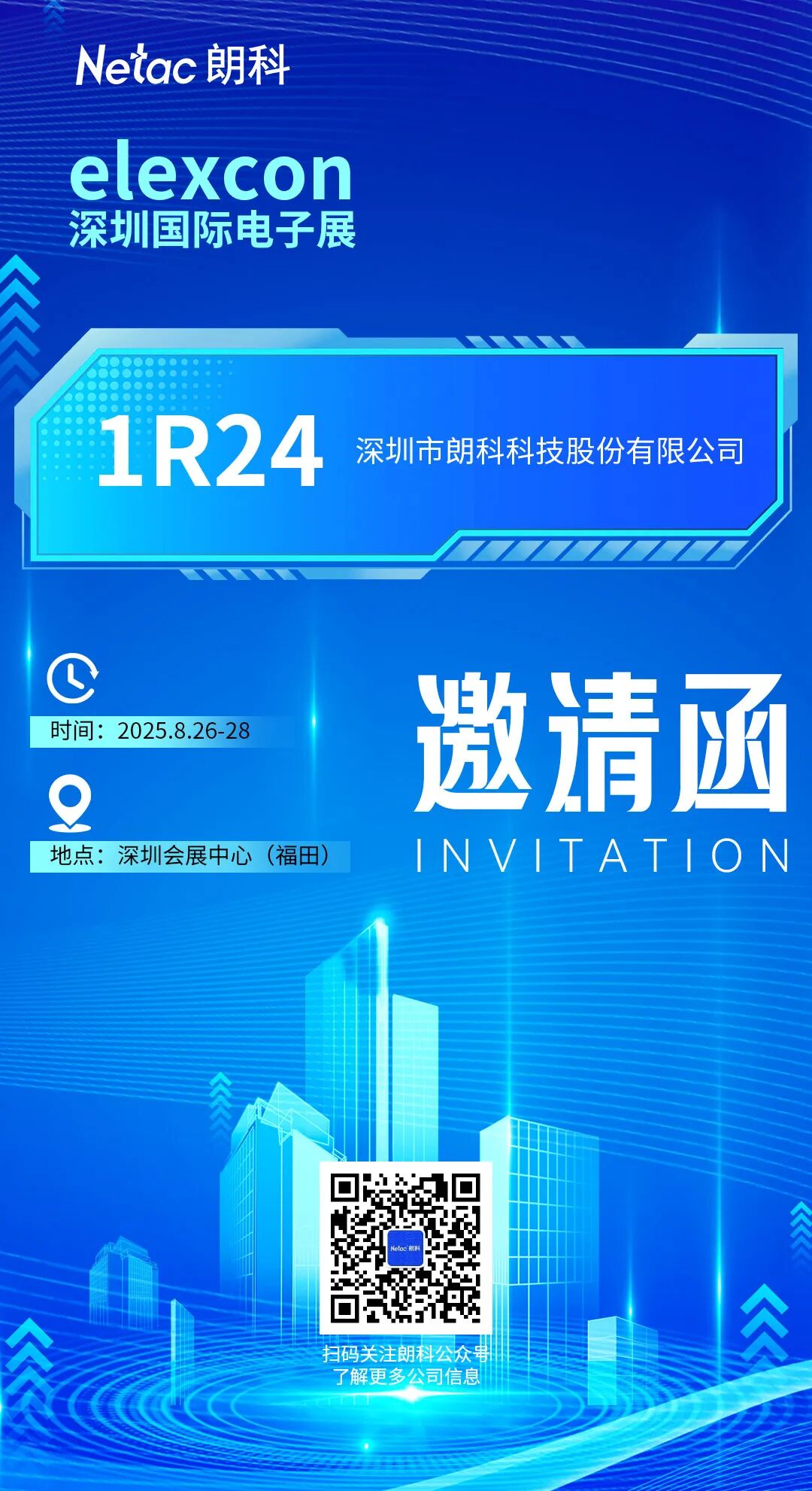 2025-邀请函.jpg