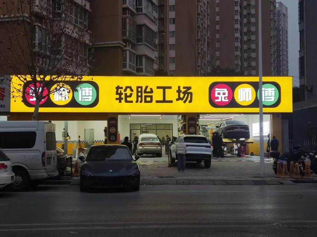 围观 I 兔师傅第一届轮胎知识竞赛圆满收官！全员真专家，才是真服务！(图21)