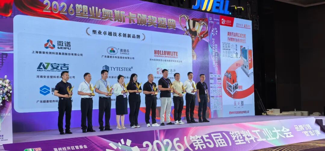 聚力塑业盛会｜江苏天源圆满参展第五届塑料工业大会！