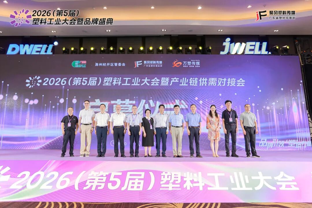 聚力塑业盛会｜江苏天源圆满参展第五届塑料工业大会！