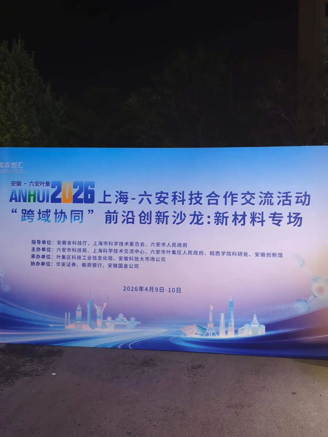 江苏天源携手上海浦东新材料学会，共赴上海-六安科技合作交流活动！