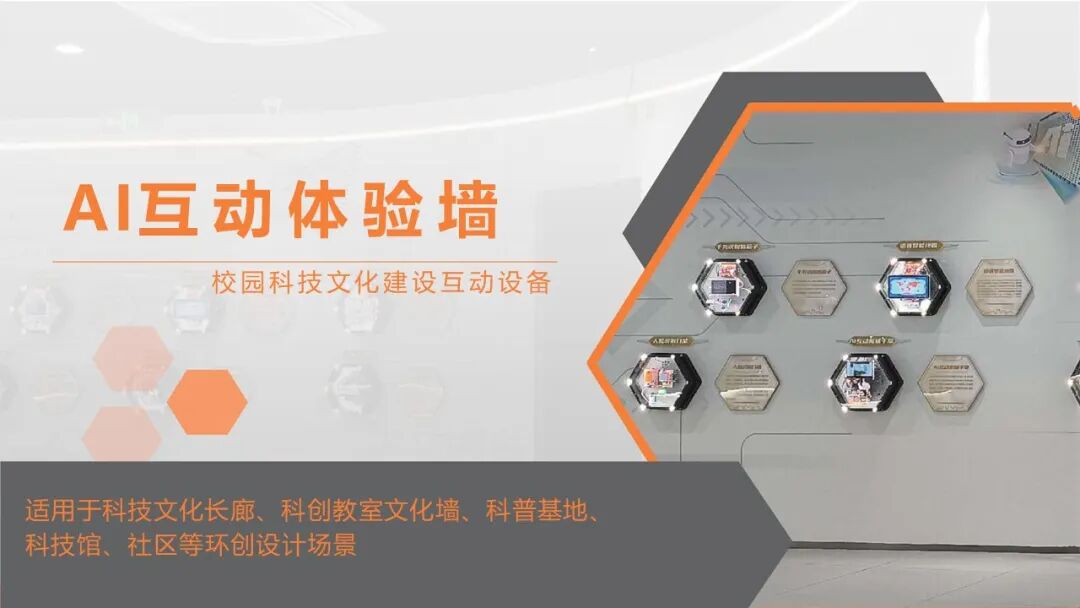 AI互动展示墙 | 开启幼儿园园所科创文化新潮流-幼师课件网