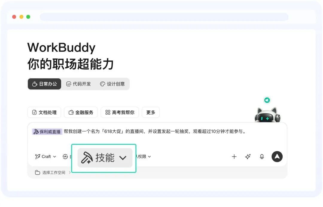 在對話框中選擇保利威直播技能