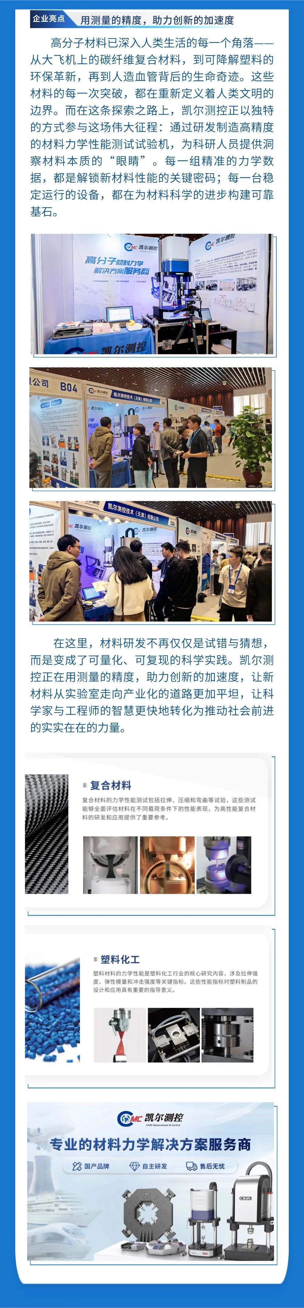 【参展资讯】为材料性能赋能，为科研创新护航！