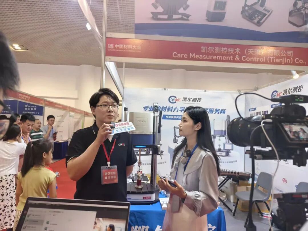 聚焦厦门！中国材料大会 2025 盛大举行，凯尔测控闪耀登场