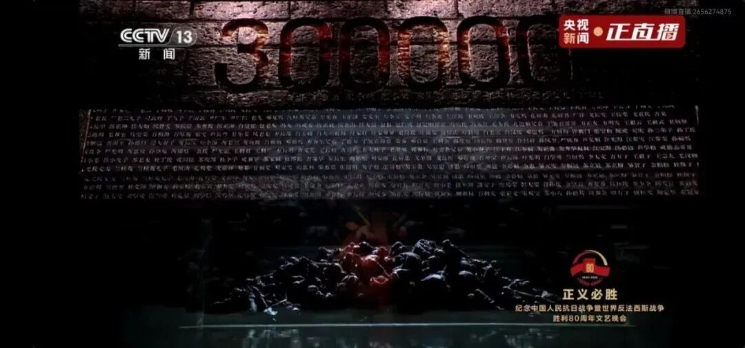 献礼抗战胜利80周年，光祥科技大屏点亮《正义必胜》文艺晚会