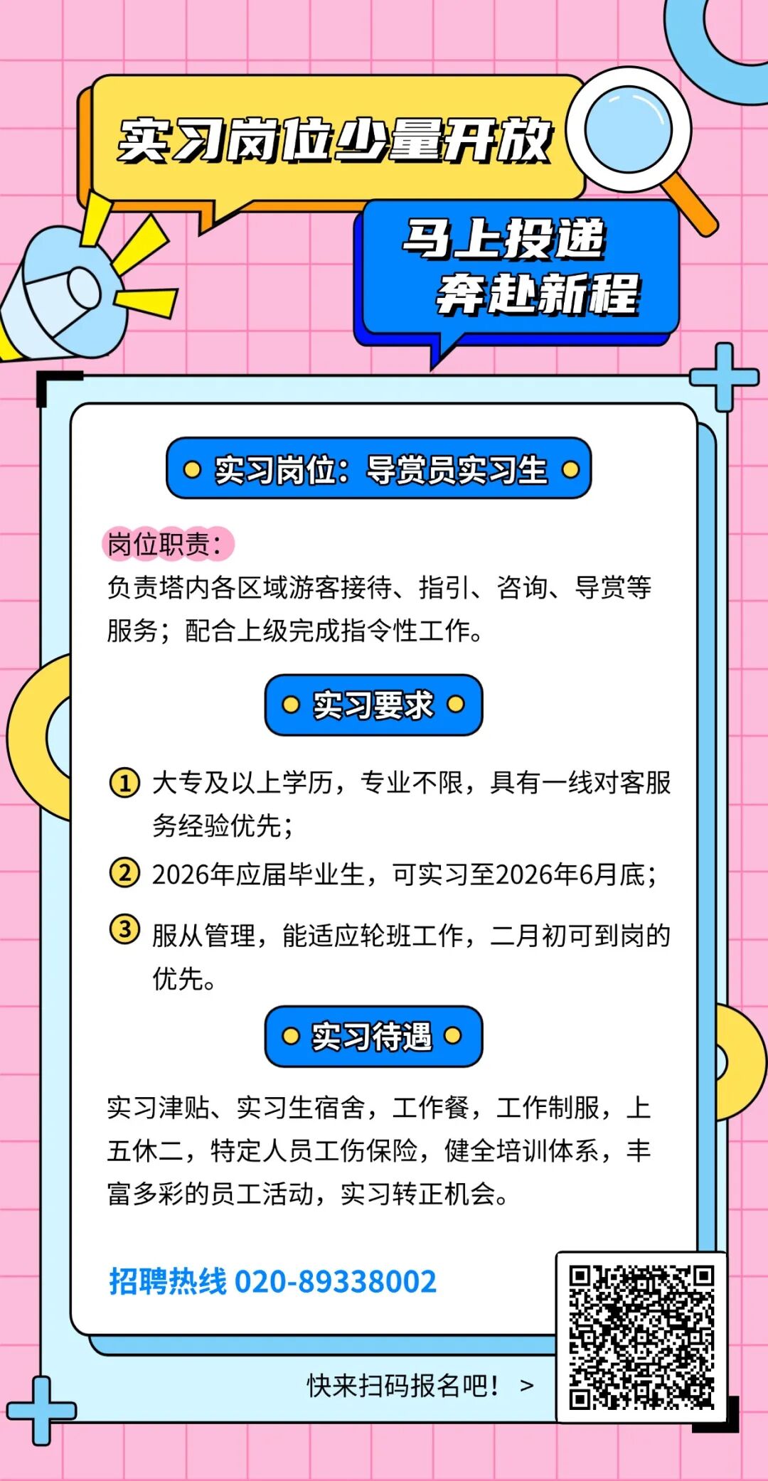 广州塔实习岗位开放