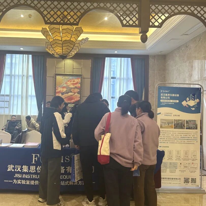 2025年中仪盟湖北省渠道大会暨武汉集思仪器客户答谢会圆满落幕！