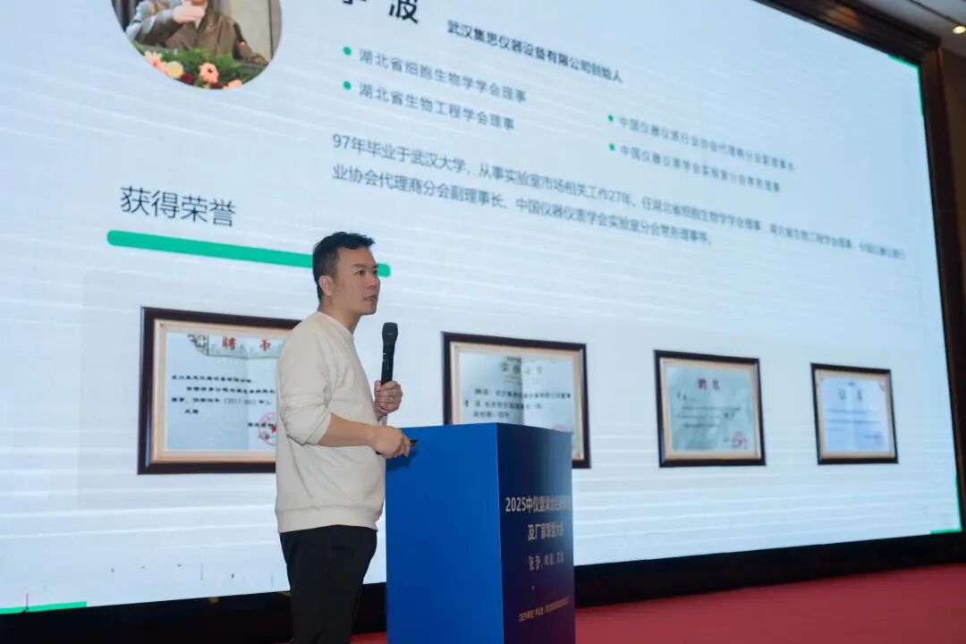 2025年中仪盟湖北省渠道大会暨武汉集思仪器客户答谢会圆满落幕！