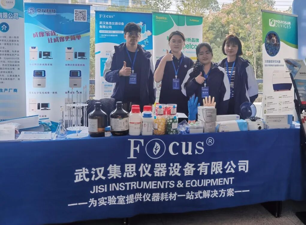 集思仪器|湖北省细胞生物学学会2025年学术研讨会圆满落幕