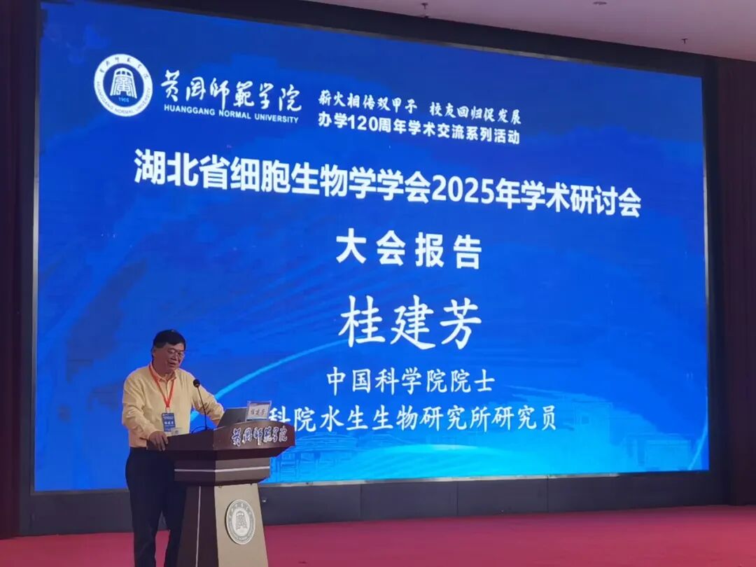 集思仪器|湖北省细胞生物学学会2025年学术研讨会圆满落幕