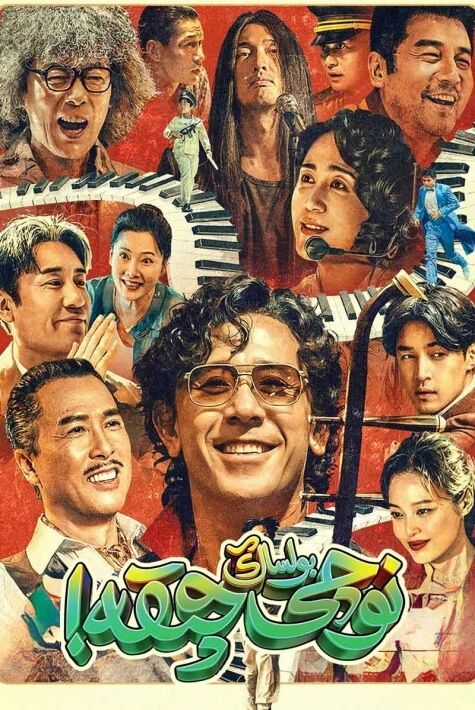 نوچى بولساڭ چىقە