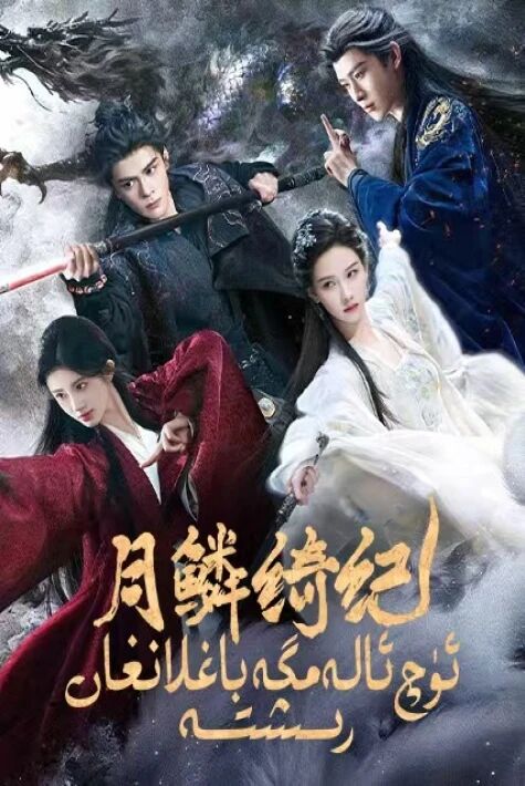 ئۈچ ئالەمگە باغلانغان رىشتە