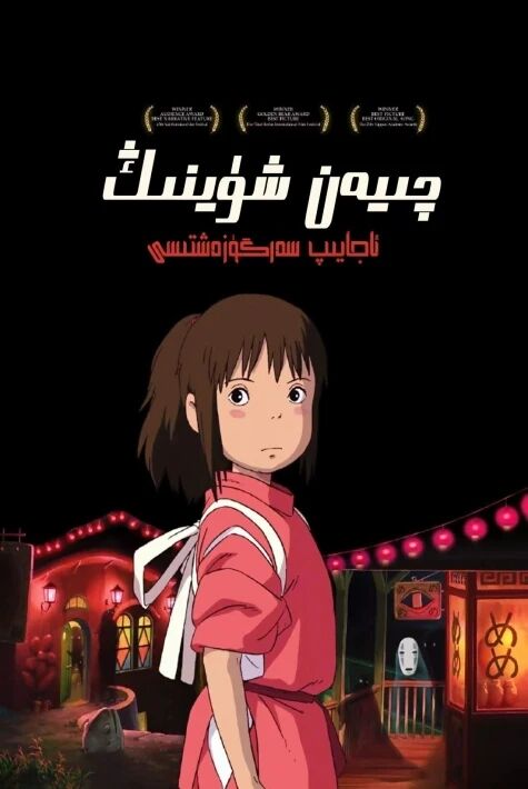 چىيەنشۈنىڭ ئاجايىپ سەرگۈزەشتىسى