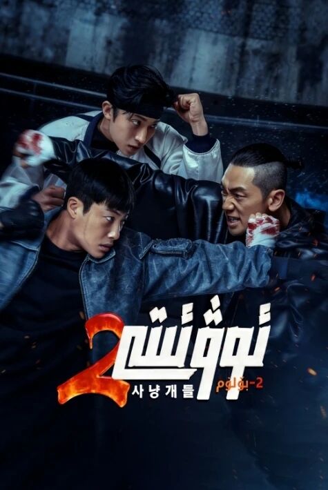 ئوۋ ئىتى 2-بۆلۈم