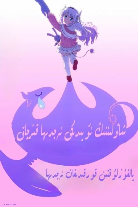 يالغۇزلۇقتىن قورقىدىغان ئەجدىھا