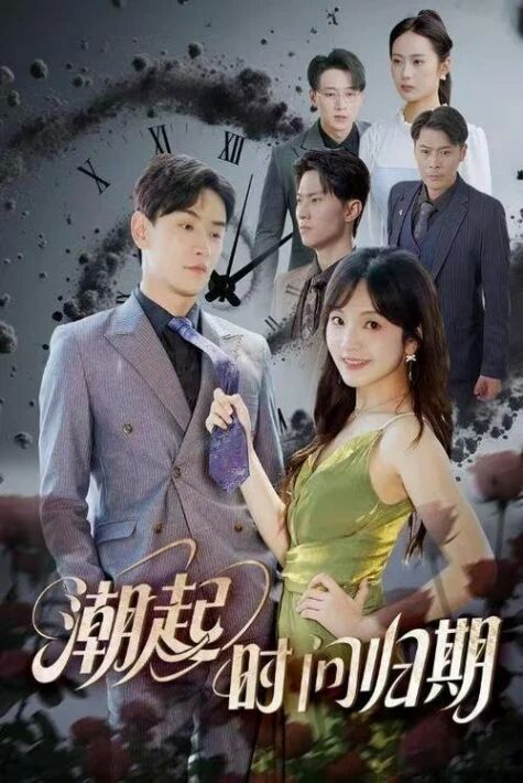 ئارقىغا قايتقان ۋاقىت 