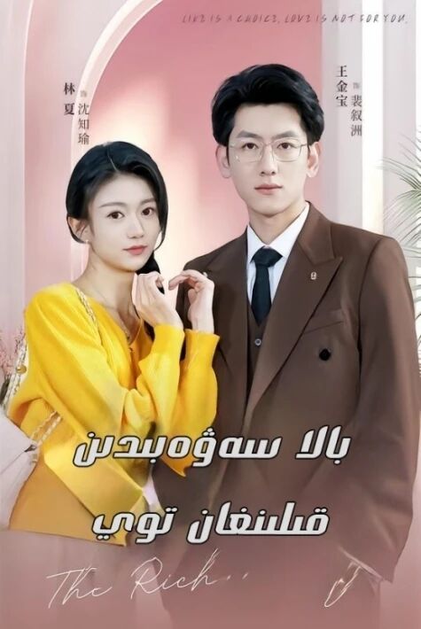 بالا سەۋەبىدىن قىلىنغان توي