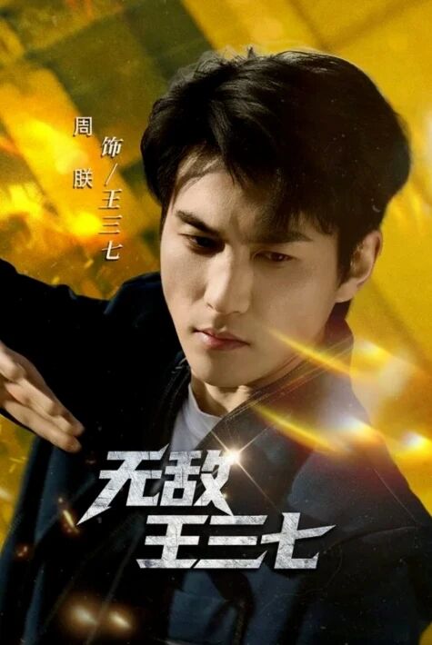 تەڭداشىسز ۋاڭسەنچى