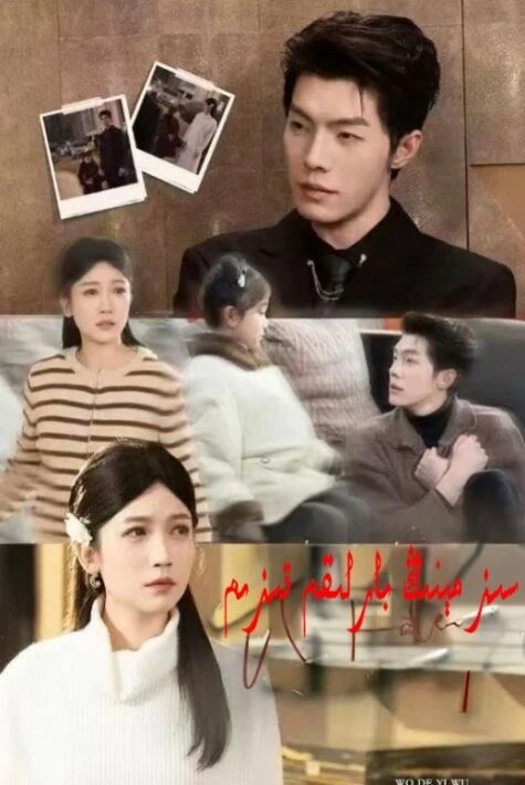 سىز مېنىڭ بارلىقىم قىزىم