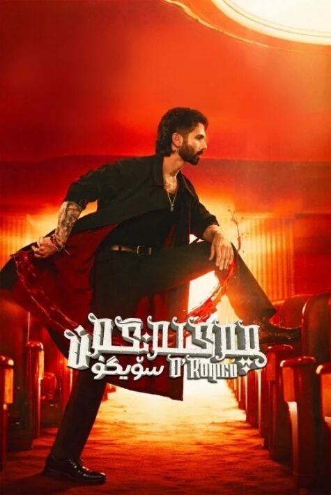 چەكلەنگەن سۆيگۈ