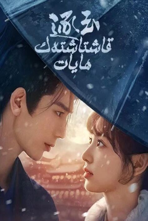 قاشتاشتەك ھايات