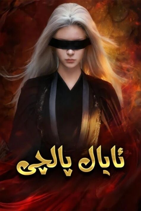 ئايال پالچى