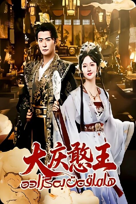 ھاماقەت بەگزادە