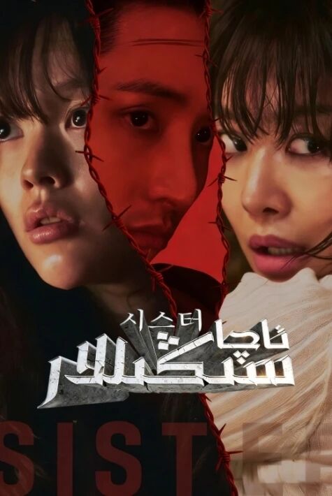 ئاچا سىڭىللار
