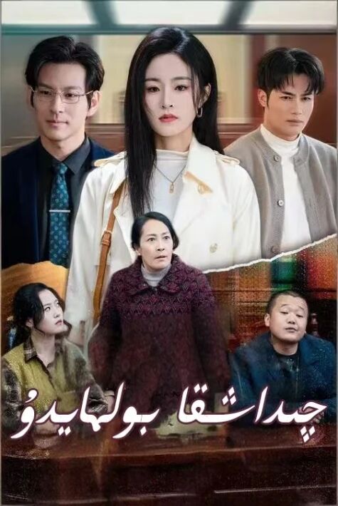 چىداشقا بولمايدۇ