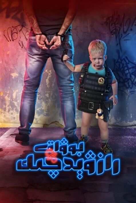 بۇۋاق رازۋىتچىك