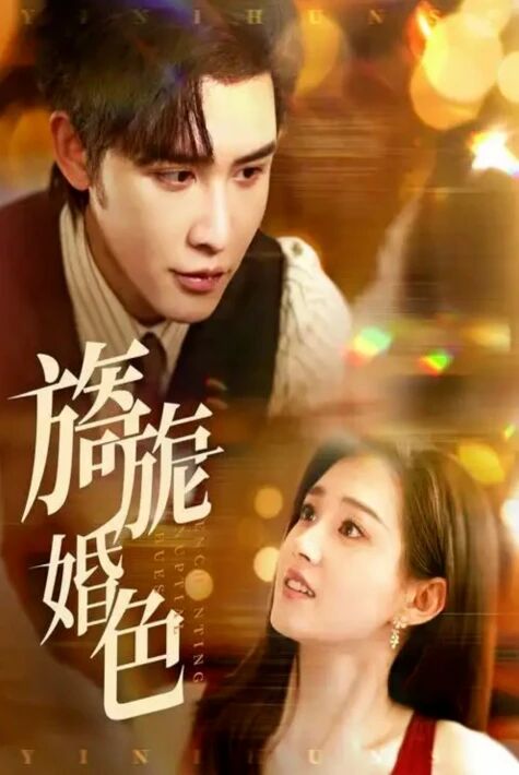 يېقىشلىق توي