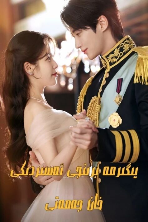 21-ئەسىردىكى خان جەمەتى